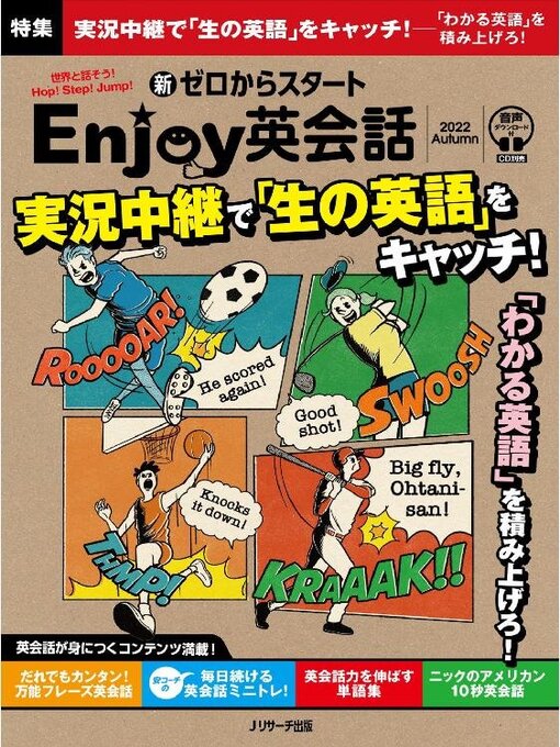 Title details for 新ゼロからスタートEnjoy英会話 by J Research Publishing - Available